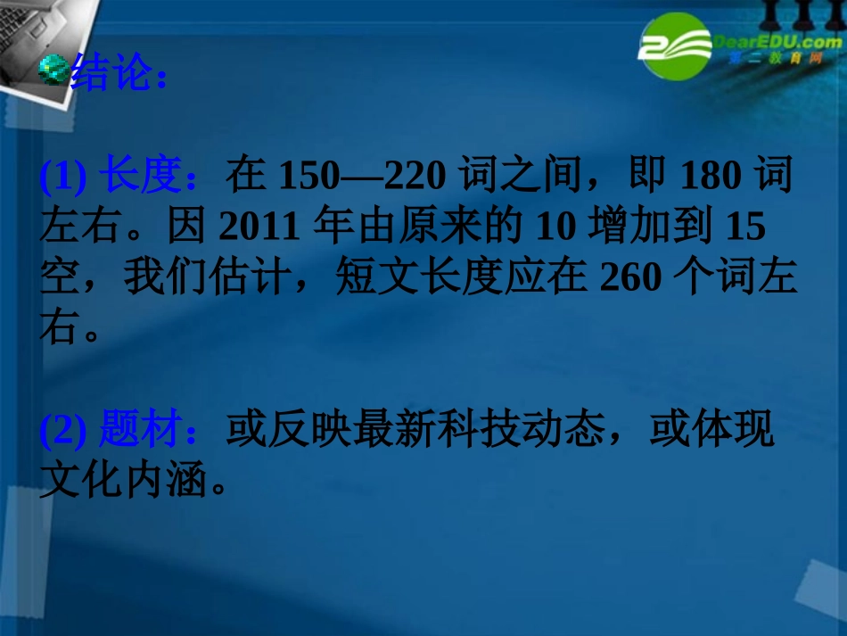 高中英语二轮复习 命题揭秘与解题课件_第3页