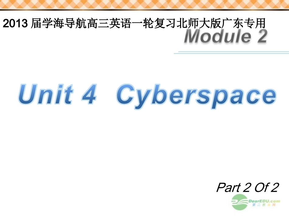 高三英语一轮复习 M2 unit 4 Cyberspace(第2课时)课件 北师大版(广东专用) 课件_第1页