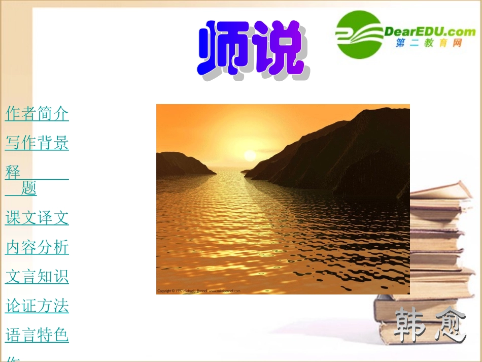 高中语文：414(师说)课件(2)(语文版必修4) 课件_第1页