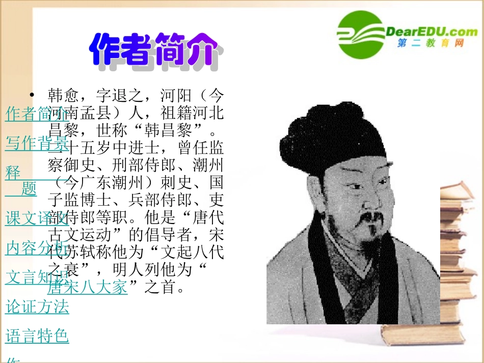 高中语文：414(师说)课件(2)(语文版必修4) 课件_第2页