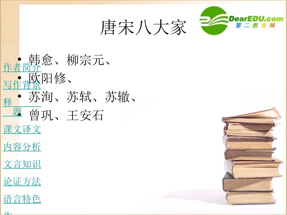高中语文：414(师说)课件(2)(语文版必修4) 课件_第3页