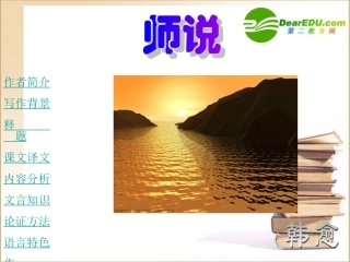 高中语文：414(师说)课件(2)(语文版必修4) 课件