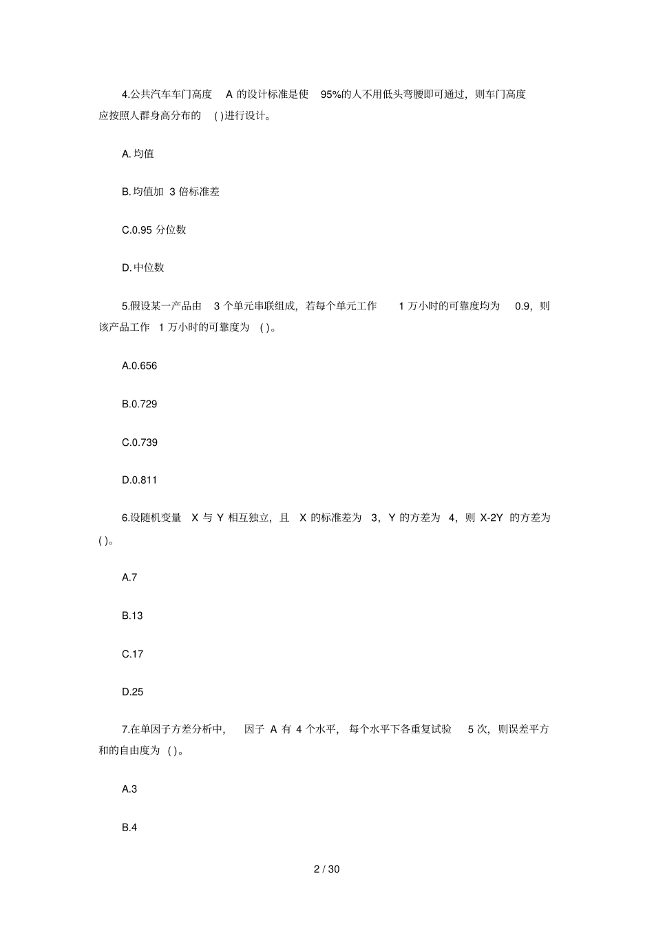 全国质量资格考试理论与实务中真题_第2页