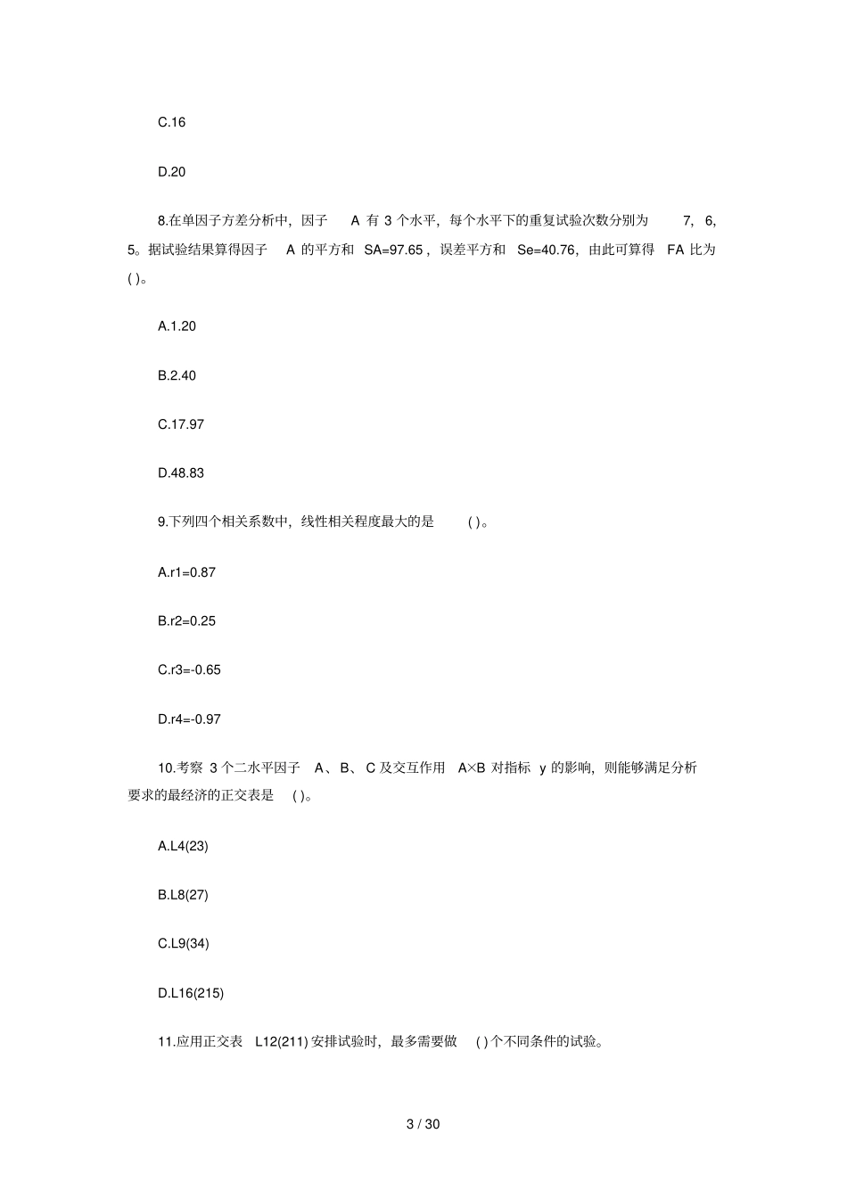 全国质量资格考试理论与实务中真题_第3页