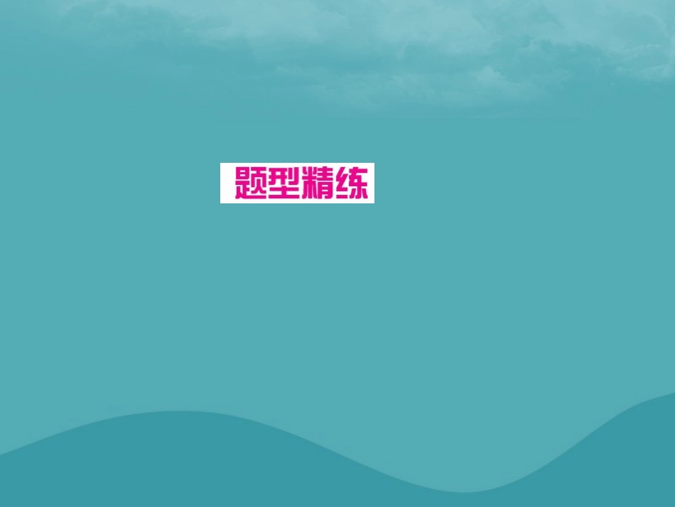 高中衔接题课件_第2页