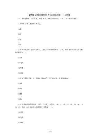 全国质量资格考试试卷真题初