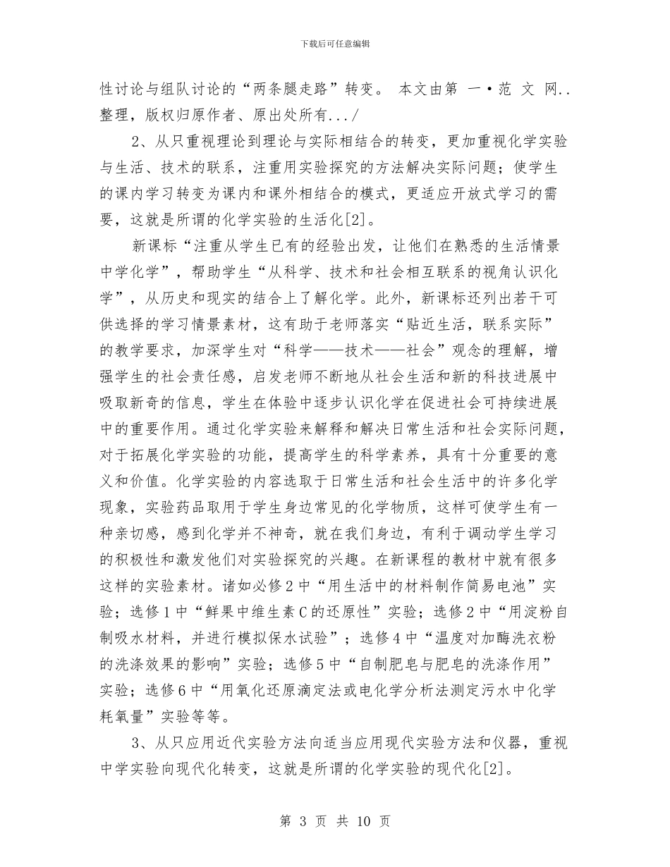 化学实验报告与化学实验报告《排水集气法》汇编_第3页