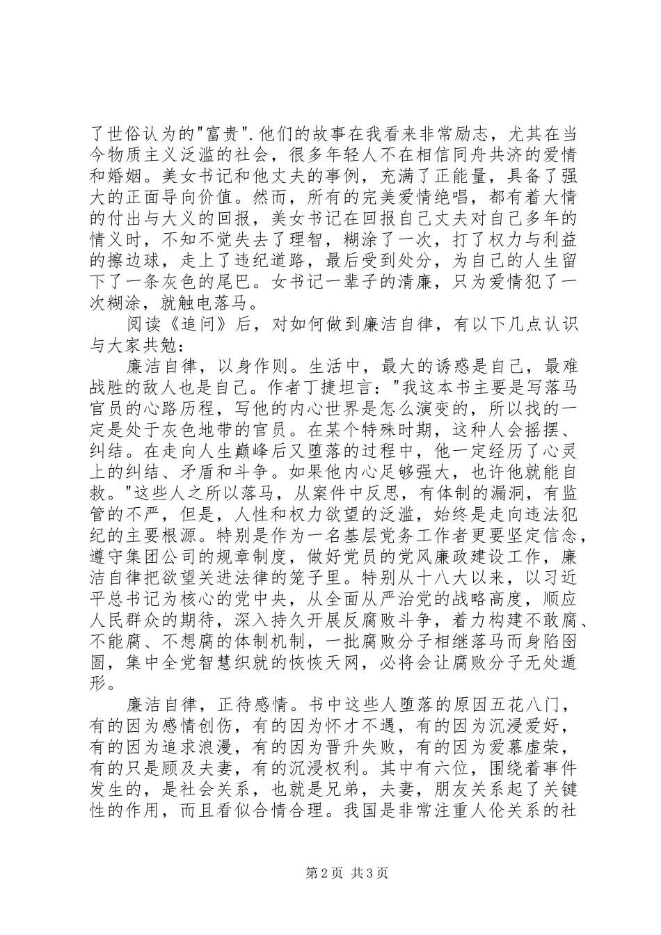 《追问》读后感：初心与底线_第2页