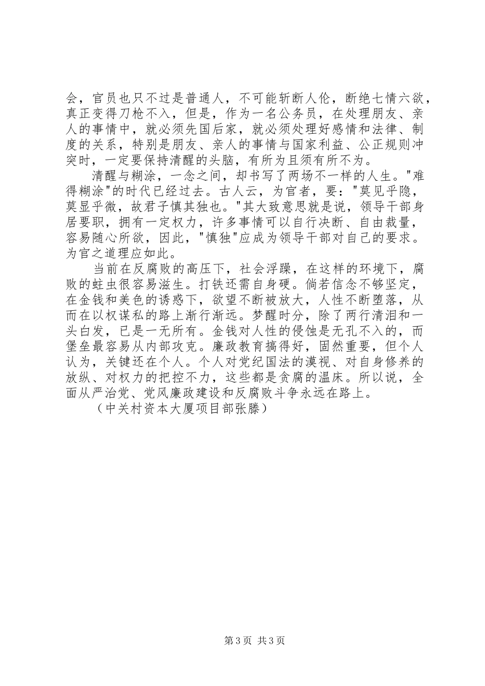 《追问》读后感：初心与底线_第3页