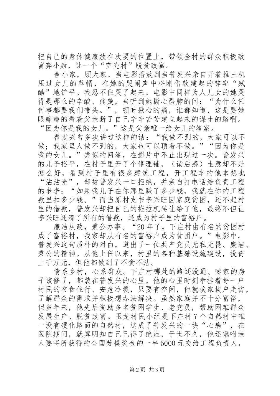 《村官普发兴》观后感_第2页