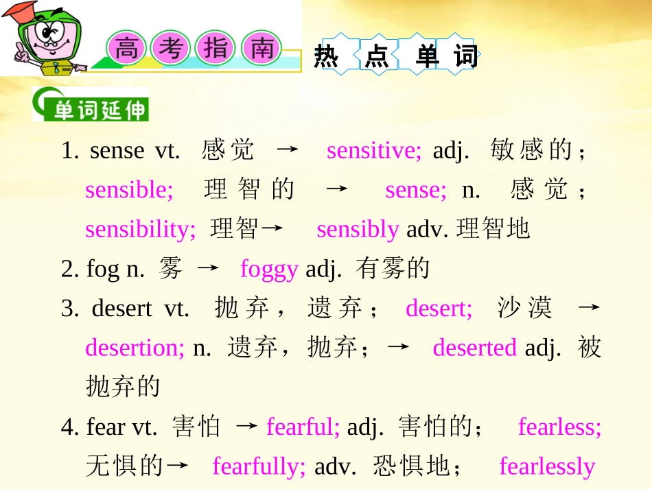 湖南省高考英语总复习 M3 Unit 1 The world of our senses课件 牛津版译林版 课件_第2页