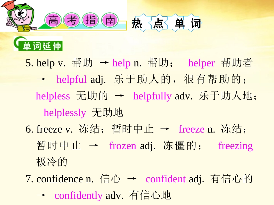 湖南省高考英语总复习 M3 Unit 1 The world of our senses课件 牛津版译林版 课件_第3页