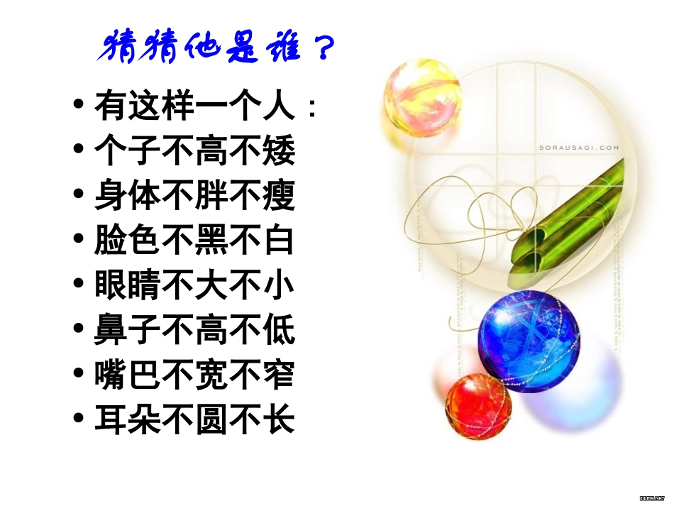 高中语文作文指导 人性光辉 写人要凸显个性课件_第1页