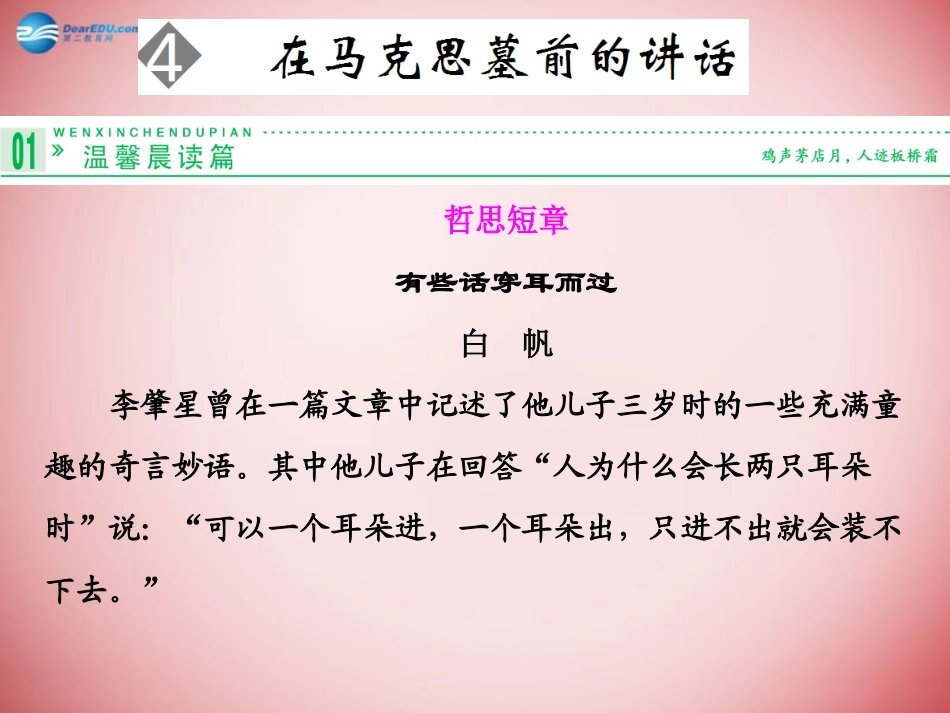 高中语文(在马克思墓前的讲话)课件鲁人版必修1 课件_第1页