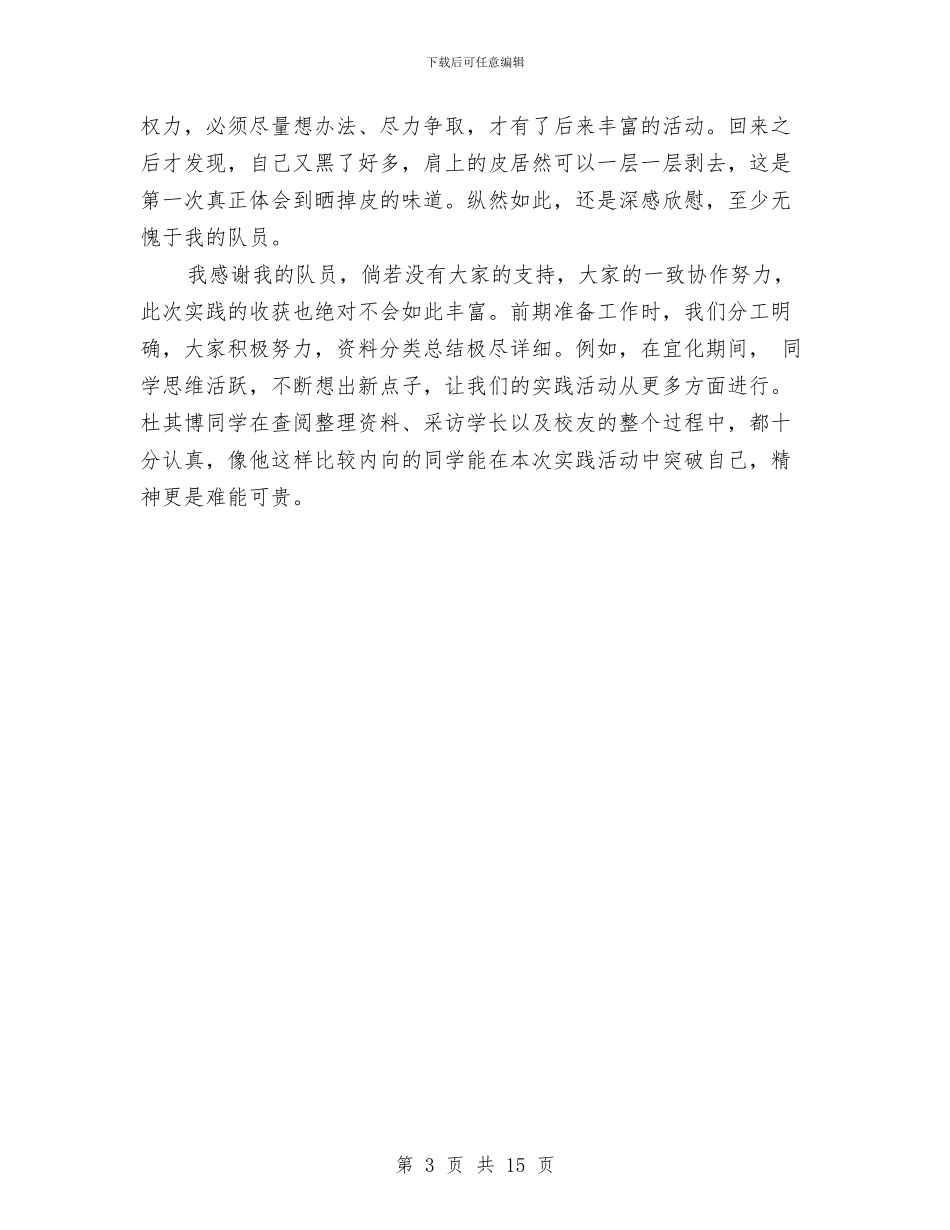 化工专业考察实践汇报材料与化工个人工作总结(1)汇编_第3页