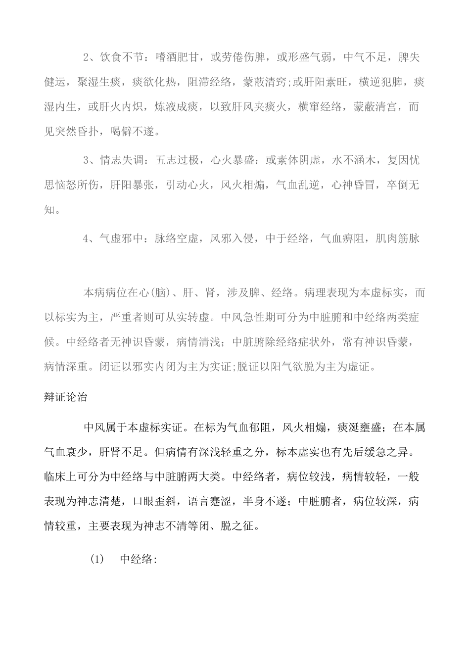 中风的中医护理_第2页