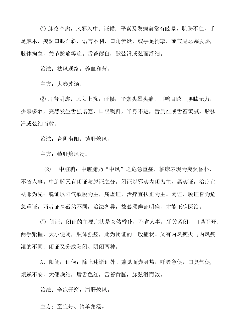 中风的中医护理_第3页