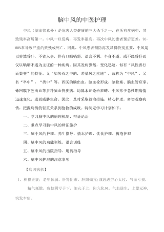 中风的中医护理