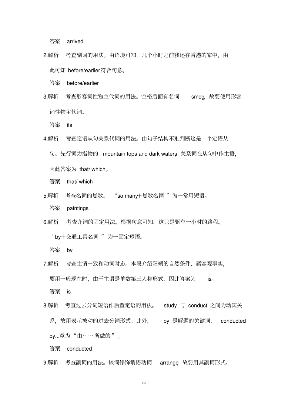 全国近五年高考英语真题—语法填空_第2页