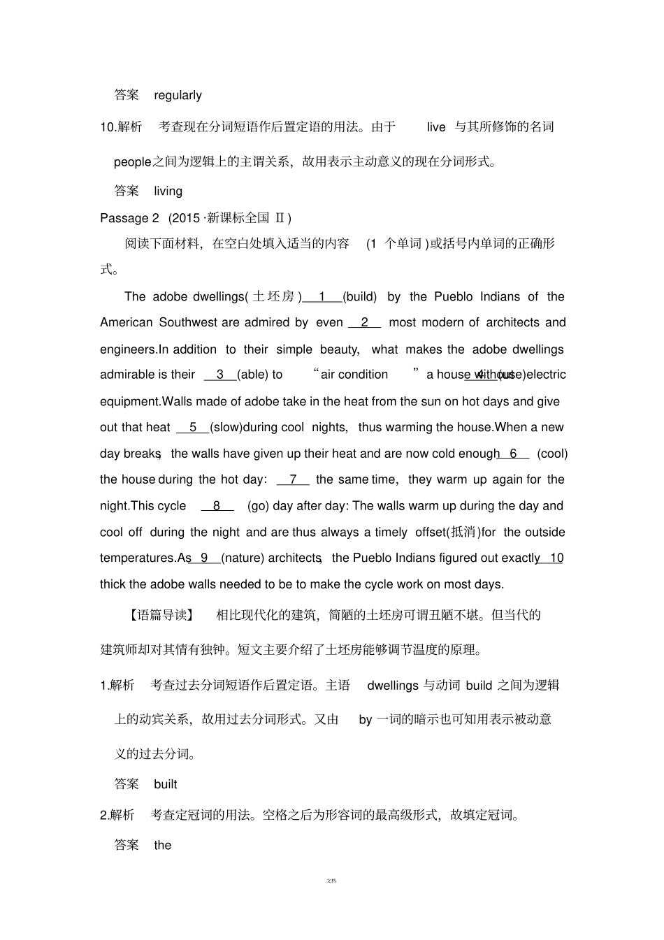 全国近五年高考英语真题—语法填空_第3页