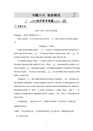 全国近五年高考英语真题—语法填空