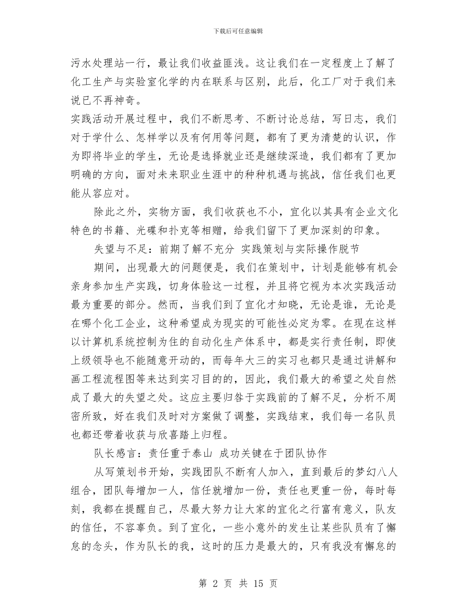 化工专业考察实践汇报材料与化工个人工作总结汇编_第2页