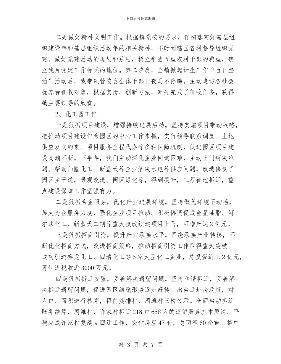 化工产业园副主任述职述廉述学报告与化工产品销售年终工作总结范本示例汇编_第3页