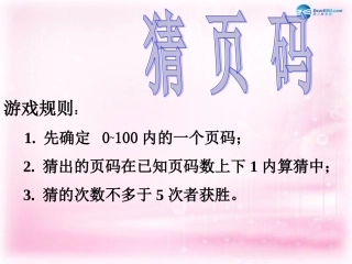 高中数学 312用二分法求方程的近似解课件 新人教A版必修1 课件