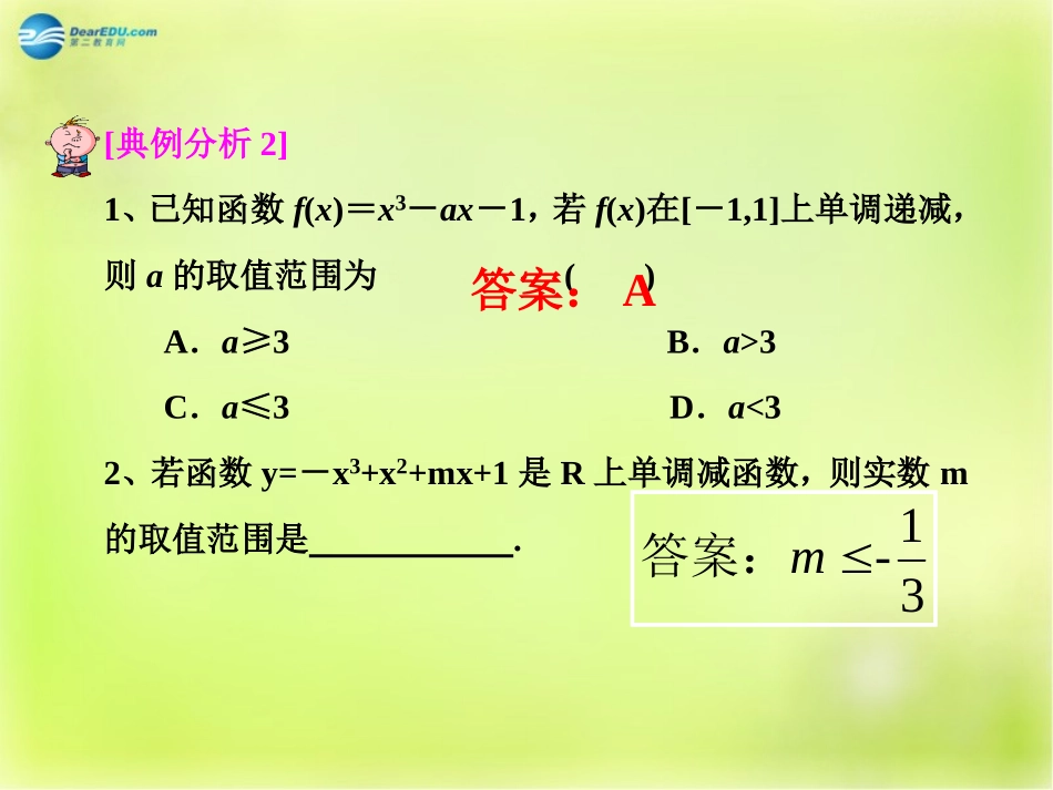 高三数学 利用导数研究恒成立问题及参数求解复习课件_第3页