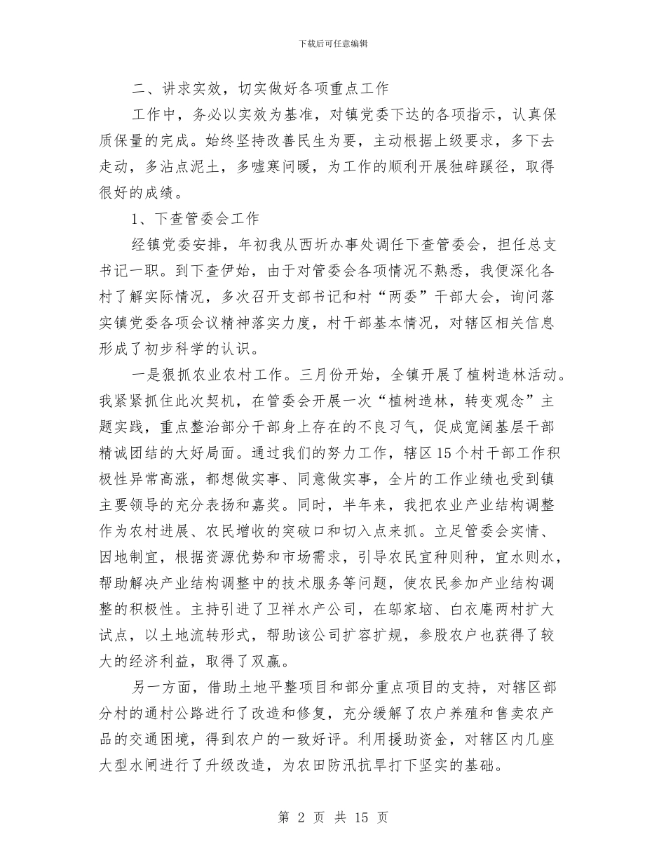 化工产业园副主任述职述廉述学报告与化工企业个人工作总结汇编_第2页