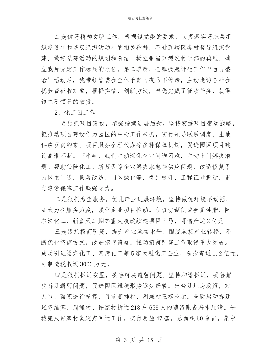 化工产业园副主任述职述廉述学报告与化工企业个人工作总结汇编_第3页