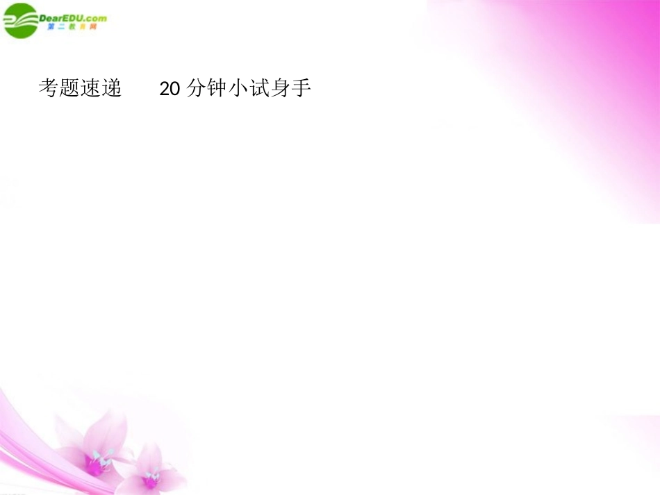 高考语文三轮总复习 十一文言文阅读重点专题突破课件_第2页