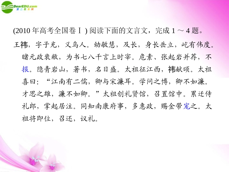 高考语文三轮总复习 十一文言文阅读重点专题突破课件_第3页