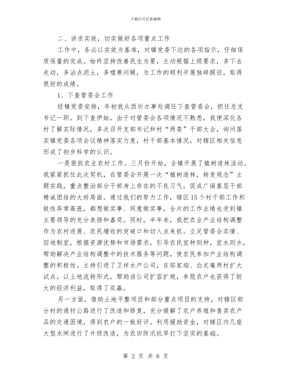 化工产业园副主任述职述廉述学报告与化工企业五周年庆典活动致辞汇编_第2页