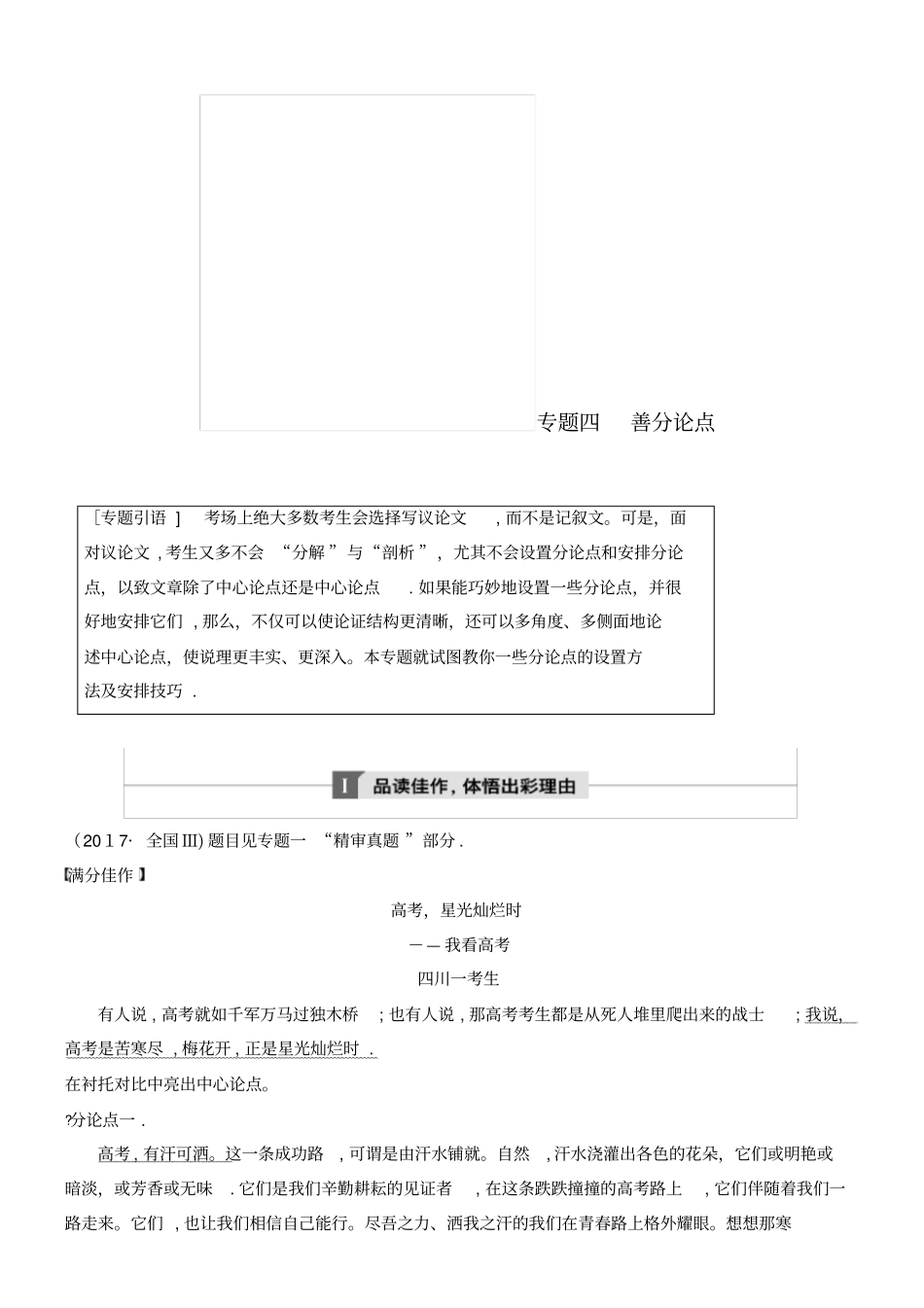 全国近年高考语文大一轮复习写作-厚积薄发,善于表达专题四善分论点2022022学年_第1页