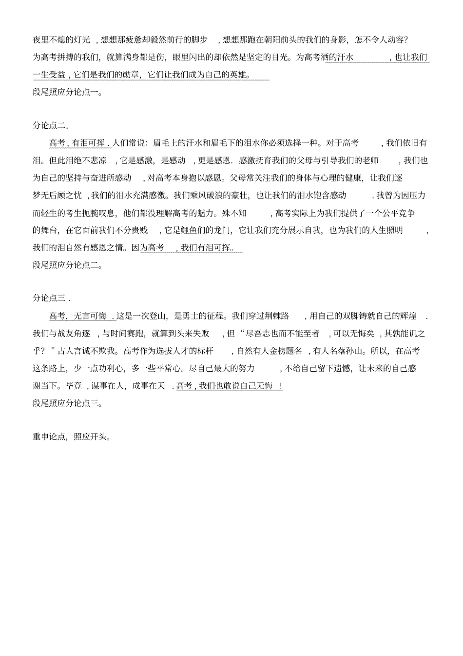 全国近年高考语文大一轮复习写作-厚积薄发,善于表达专题四善分论点2022022学年_第2页