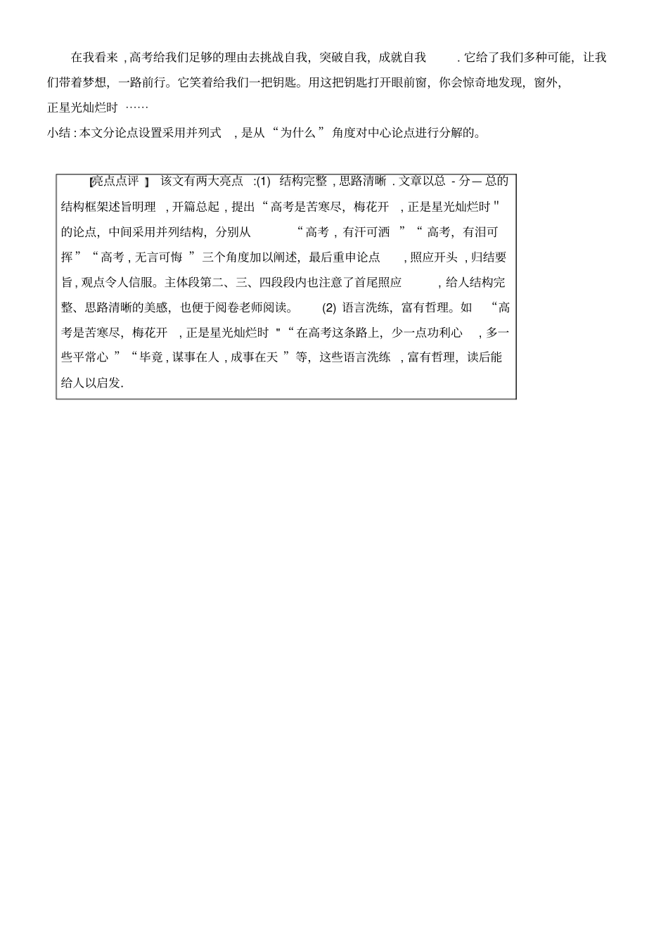 全国近年高考语文大一轮复习写作-厚积薄发,善于表达专题四善分论点2022022学年_第3页