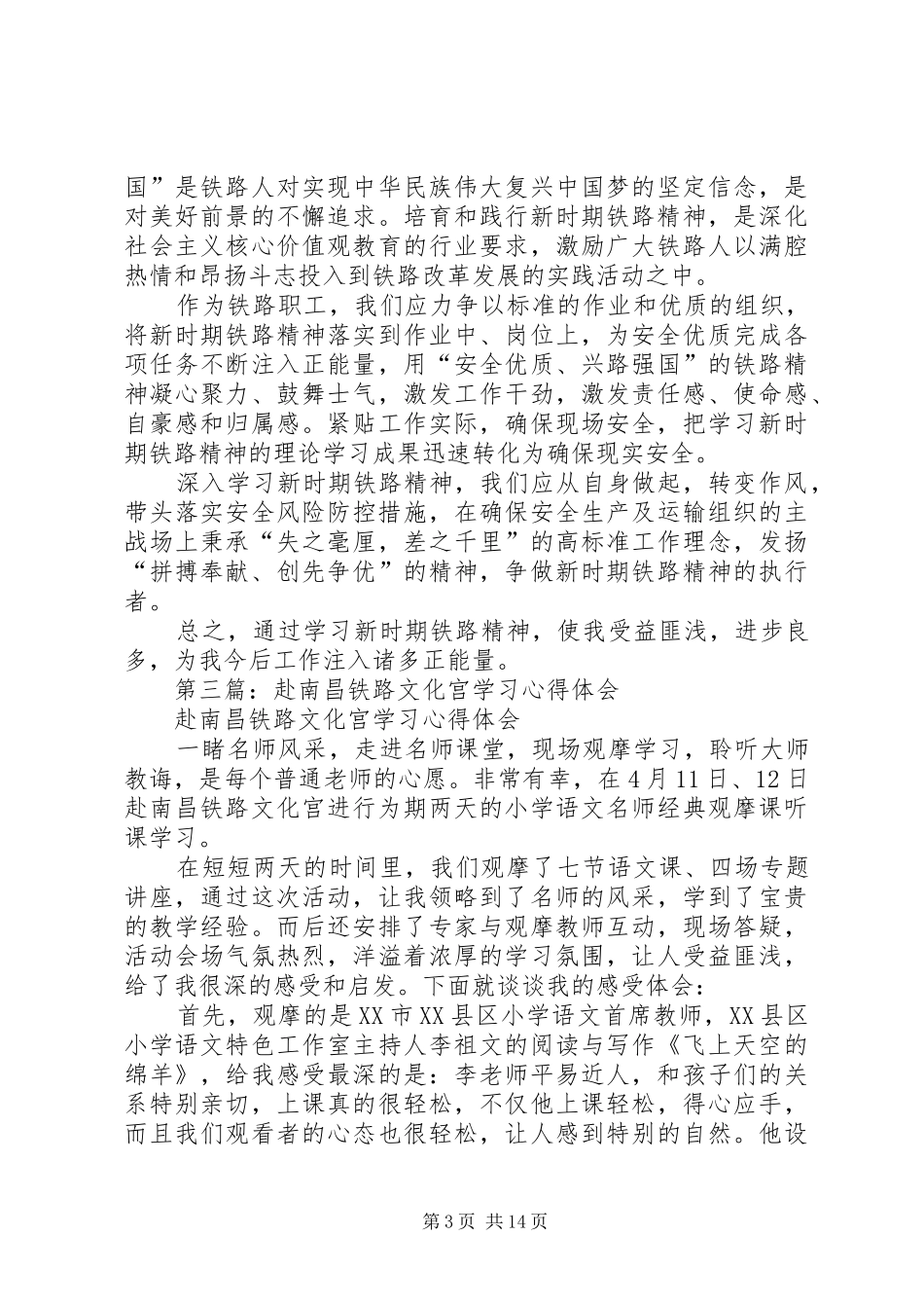 第一篇：铁路工作学习心得体会_第3页