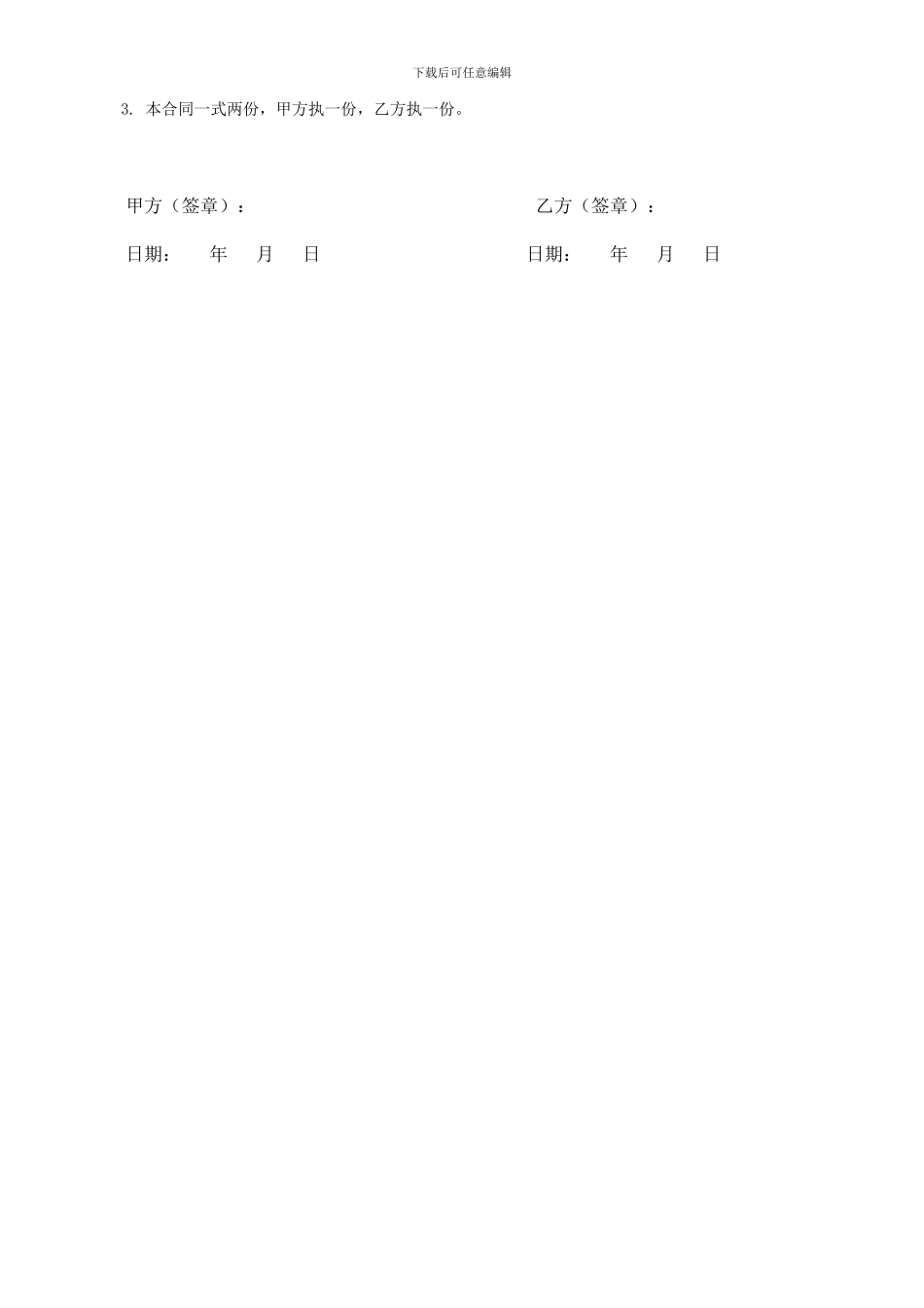 化工产品购销合同_第3页