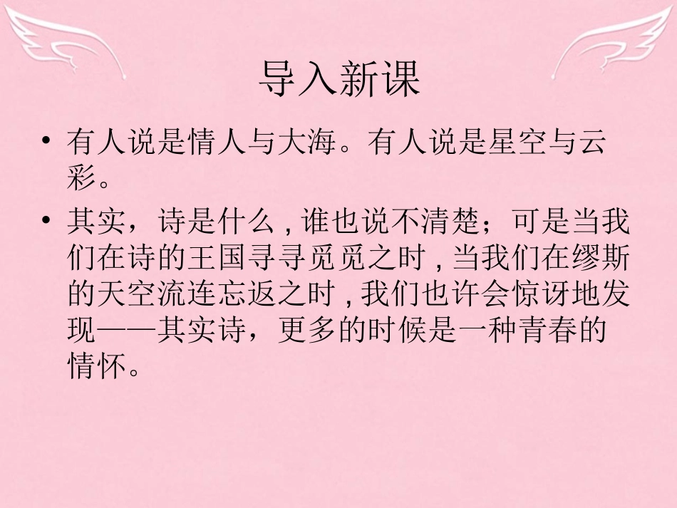 语文第二单元第7课相信未来课件鲁人版选修中国当代诗歌蚜 课件_第1页