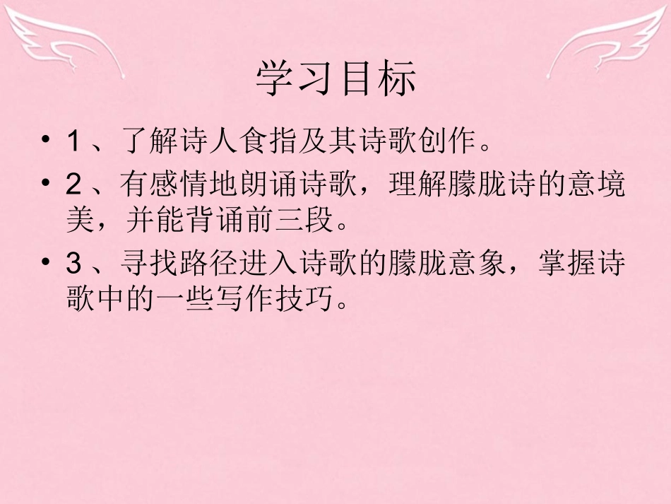 语文第二单元第7课相信未来课件鲁人版选修中国当代诗歌蚜 课件_第3页