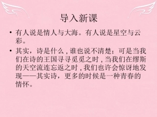 语文第二单元第7课相信未来课件鲁人版选修中国当代诗歌蚜 课件