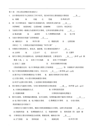 全国计算机统考练习题400道