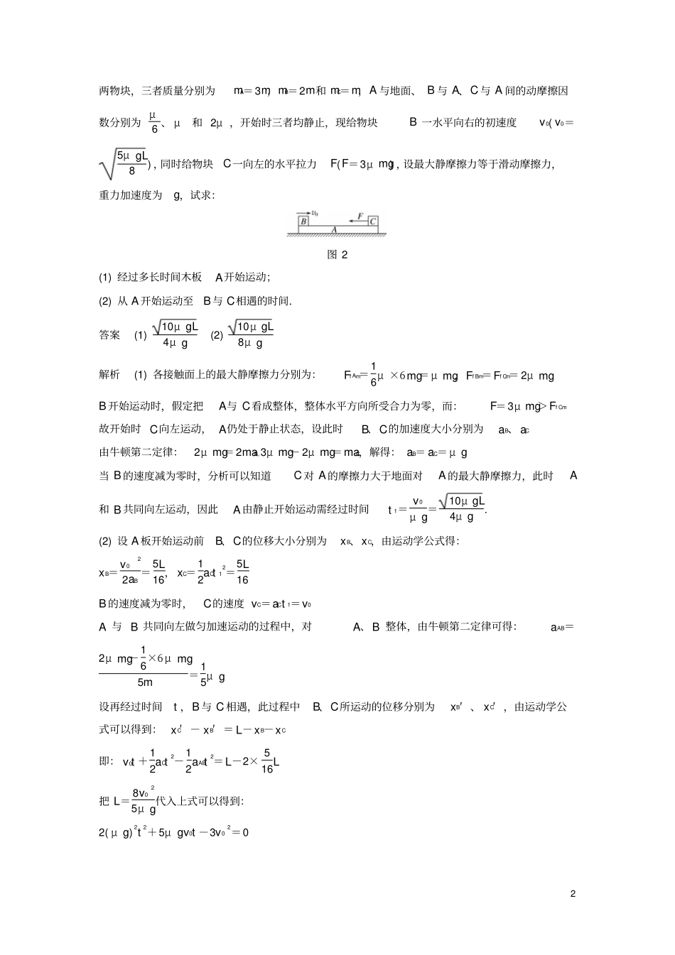 全国通用2018版高考物理总复习考前三个月计算题限时突破五_第2页