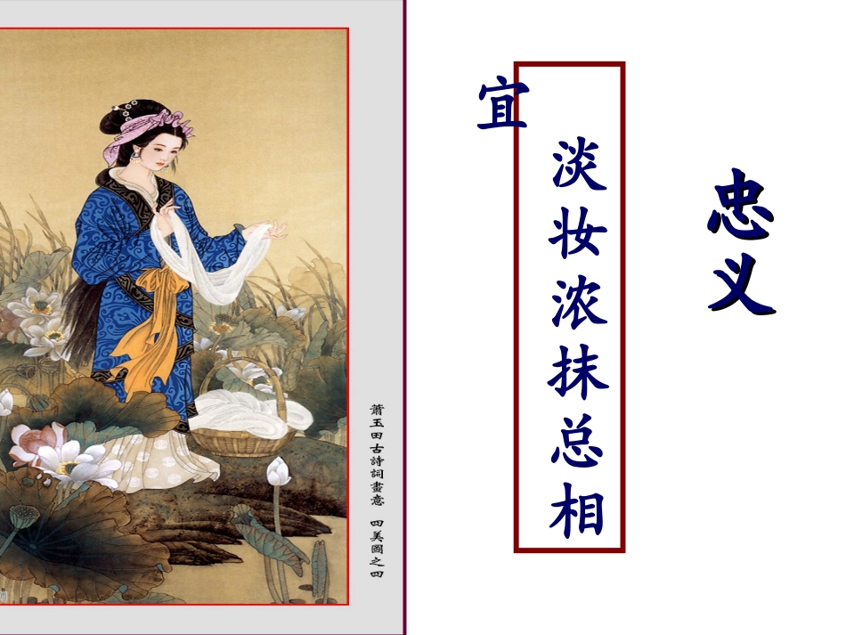 高中语文 第一单元之(长恨歌)课件 人教选修之(中国古代诗歌散文欣赏) 课件_第2页