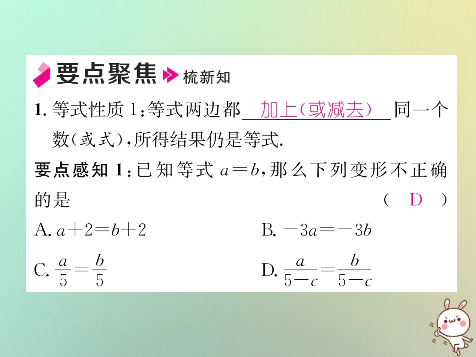 秋七年级数学上册 第3章 一元一次方程 3.2 等式的性质习题课件 (新版)湘教版 课件_第2页