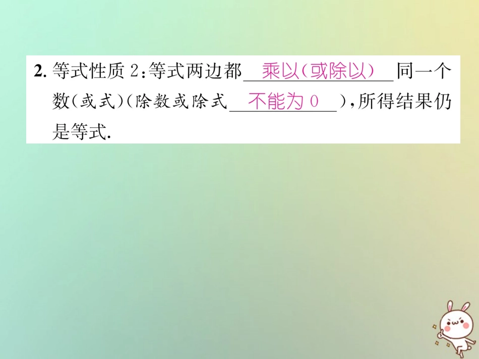 秋七年级数学上册 第3章 一元一次方程 3.2 等式的性质习题课件 (新版)湘教版 课件_第3页