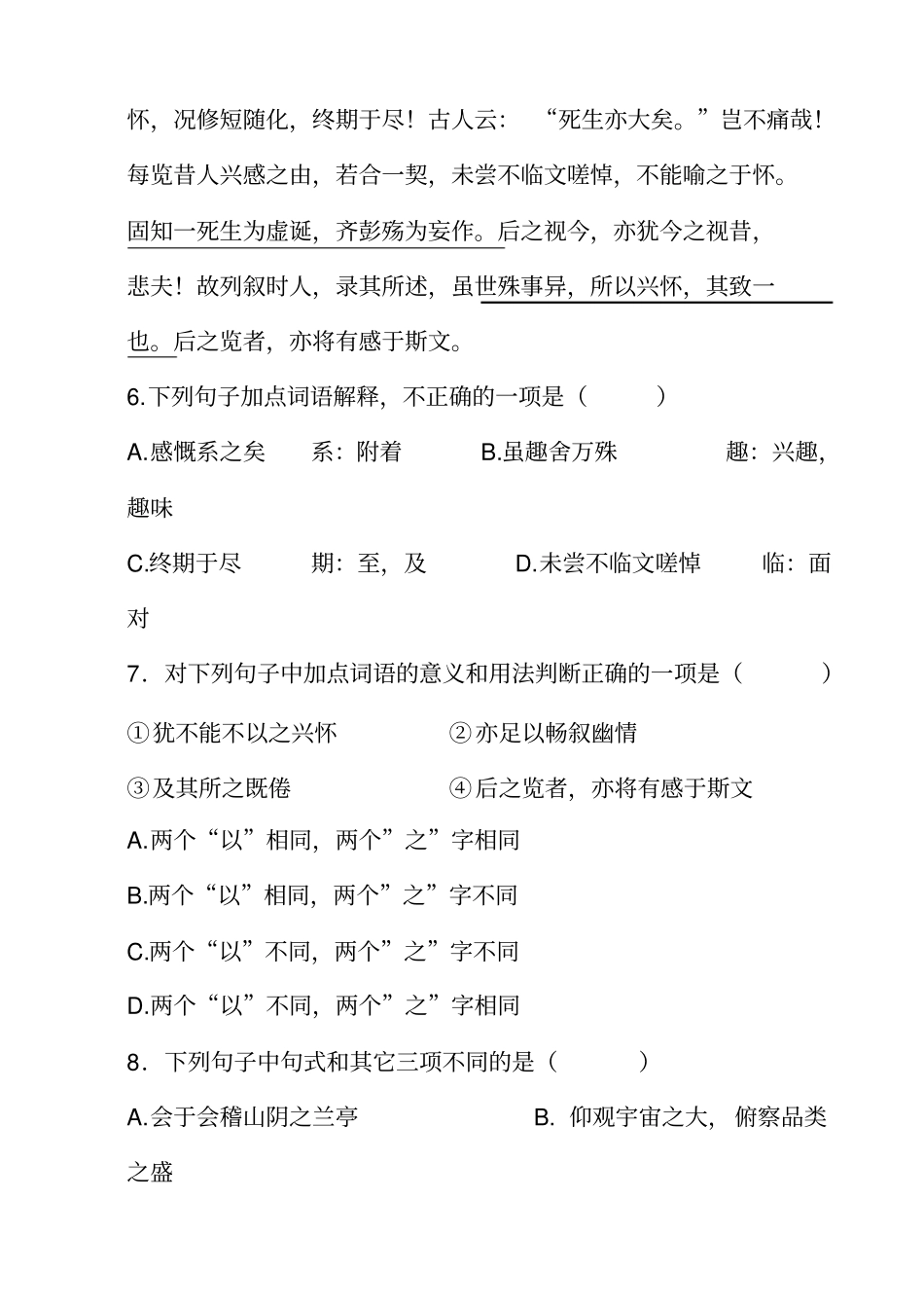 全国通用2020-2021年高一语文寒假作业含答案解析_第3页