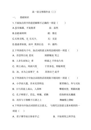 全国通用2020-2021年高一语文寒假作业含答案解析