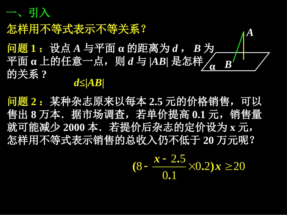高二数学3.1.1 不等关系与不等式课件新人教版 课件_第3页